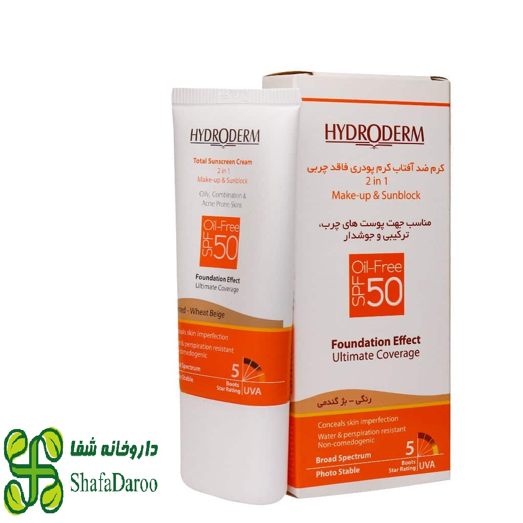 کرم ضد آفتاب کرم پودری فاقد چربی SPF50 هیدرودرم